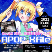 山梨 甲府 イベントスペース SPACE101 APOP XFILE ポスター